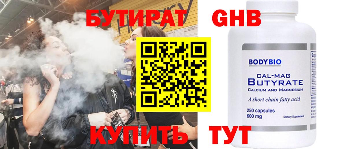 БУТИРАТ 1.4BDO Вологда