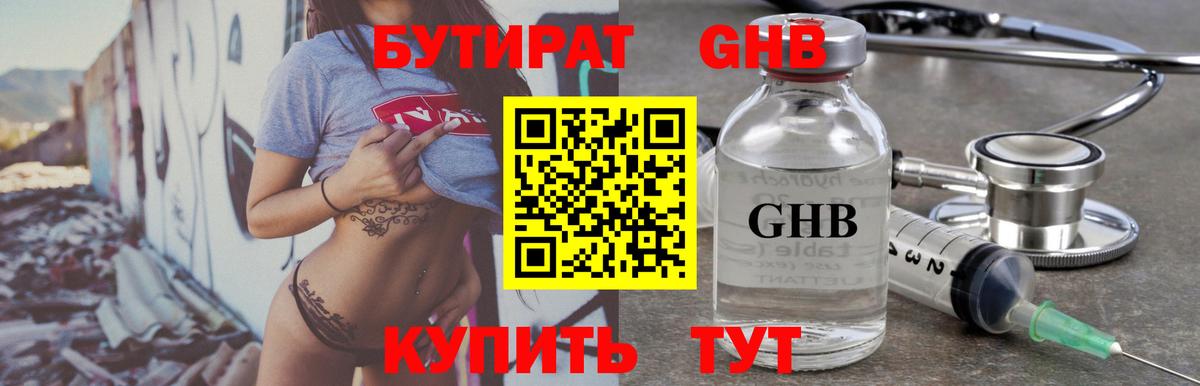 Бутират  Вход с VPN  Вологда  БУТИРАТ Butirat 