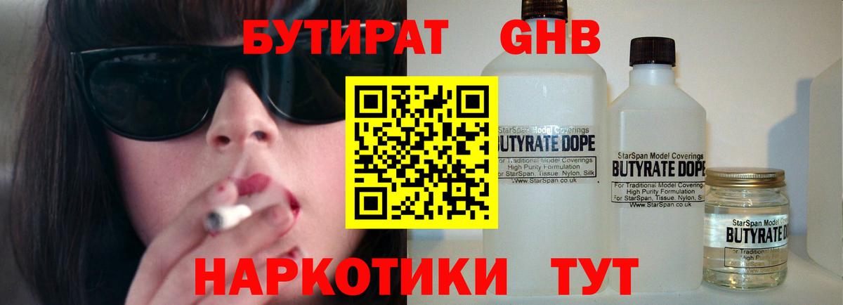 БУТИРАТ 99% Вологда