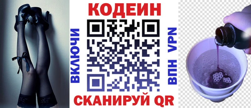 Кодеин Purple Drank Вологда