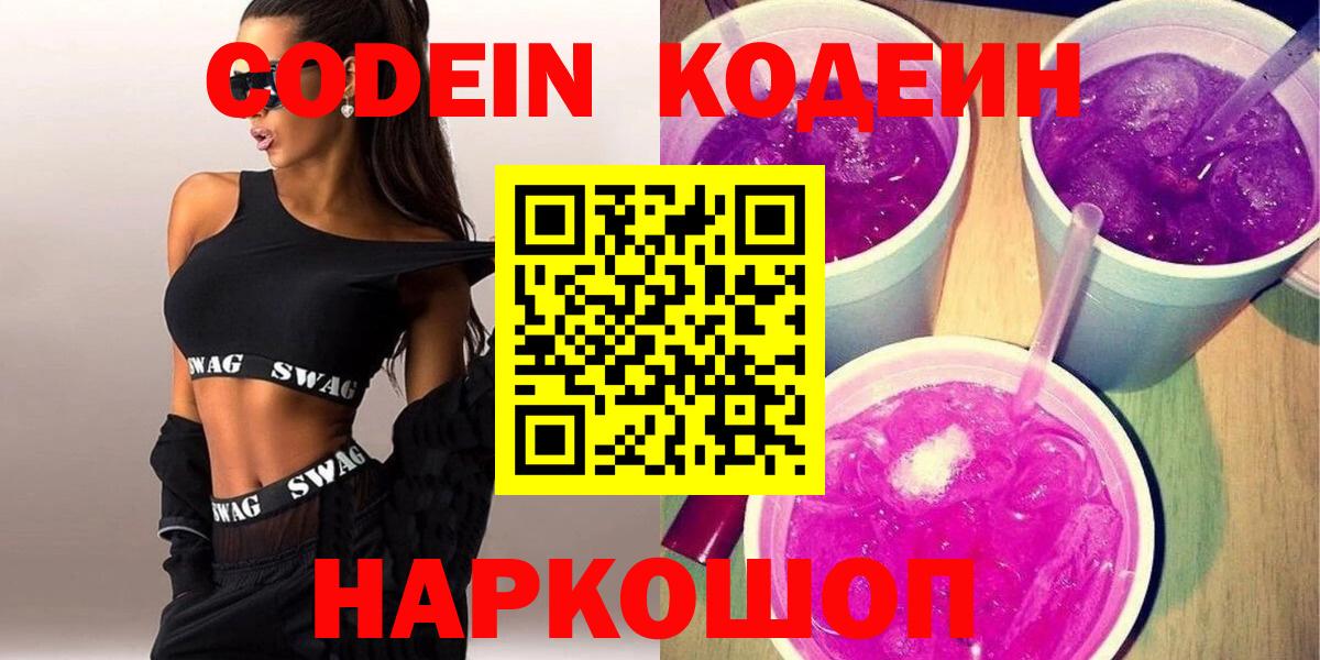 Кодеиновый сироп Lean напиток Lean (лин) Вологда