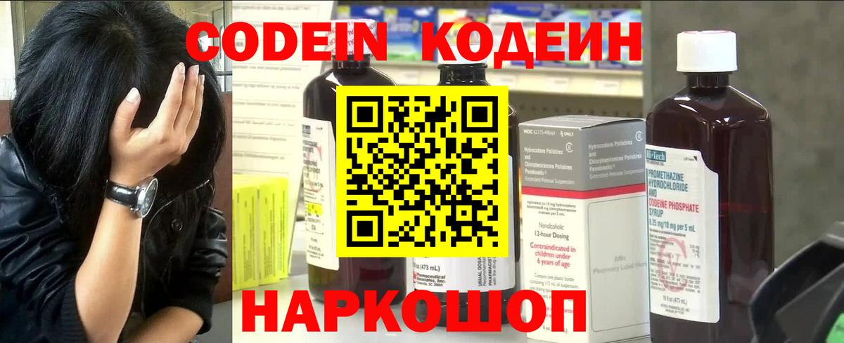 Кодеин Purple Drank  Вологда  Кодеиновый сироп Lean напиток Lean (лин) 