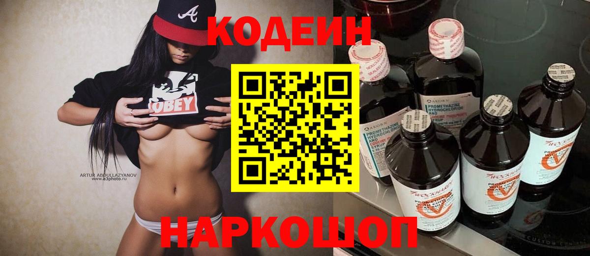 Вологда  Codein напиток Lean (лин)  Кодеин напиток Lean (лин)  Вход с VPN 
