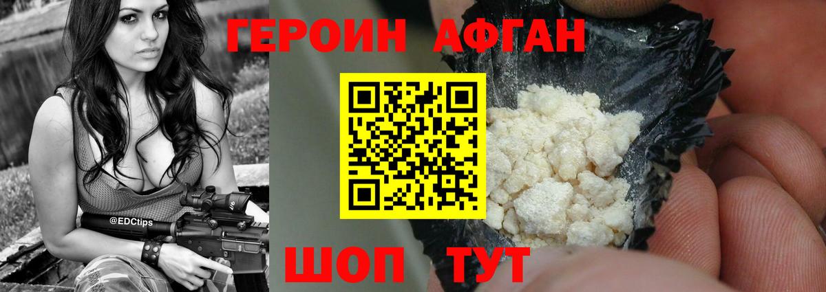 ГЕРОИН афганец  Вологда 