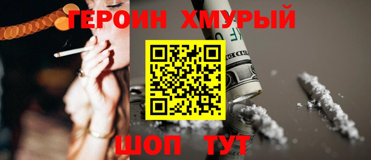 Героин VHQ Вологда