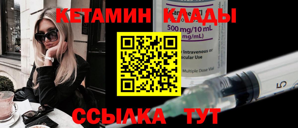 КЕТАМИН ketamine Вологда