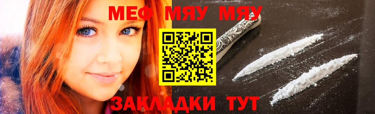 МЯУ-МЯУ мяу мяу  МЯУ-МЯУ мука  Вологда  продажа наркотиков  Вход с VPN 
