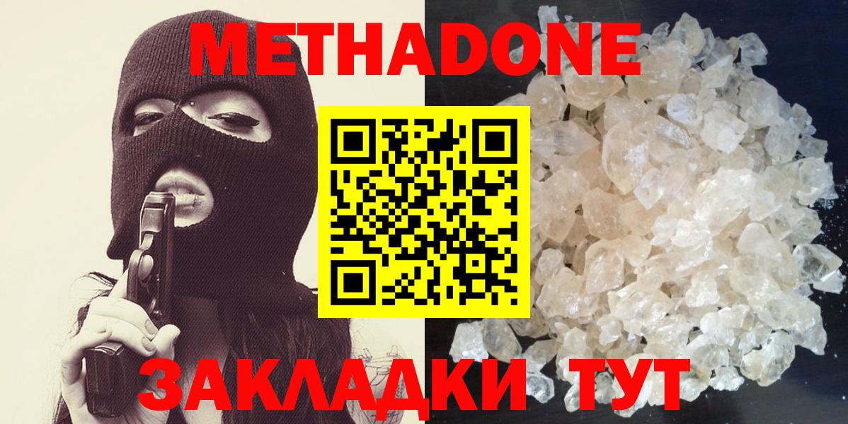 МЕТАДОН methadone  Вологда  Метадон кристалл 