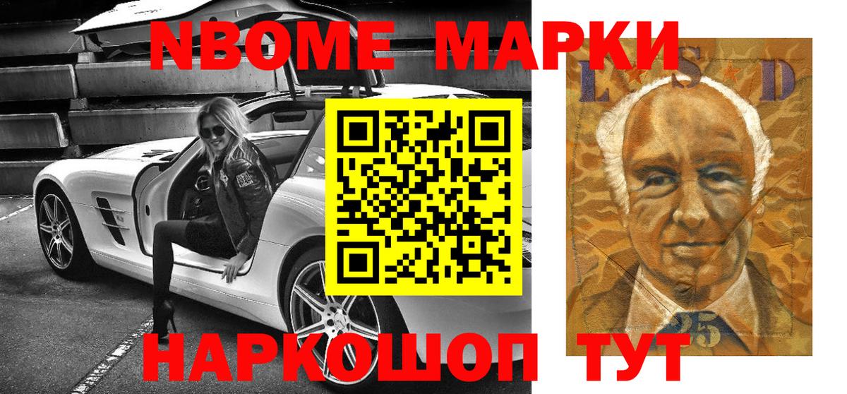 Марки 25I-NBOMe 1500мкг Вологда