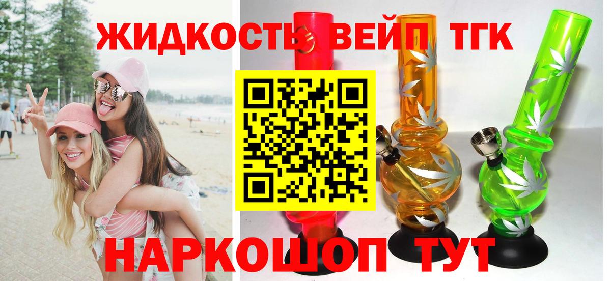 ТГК вейп  ТГК THC oil  Вологда 